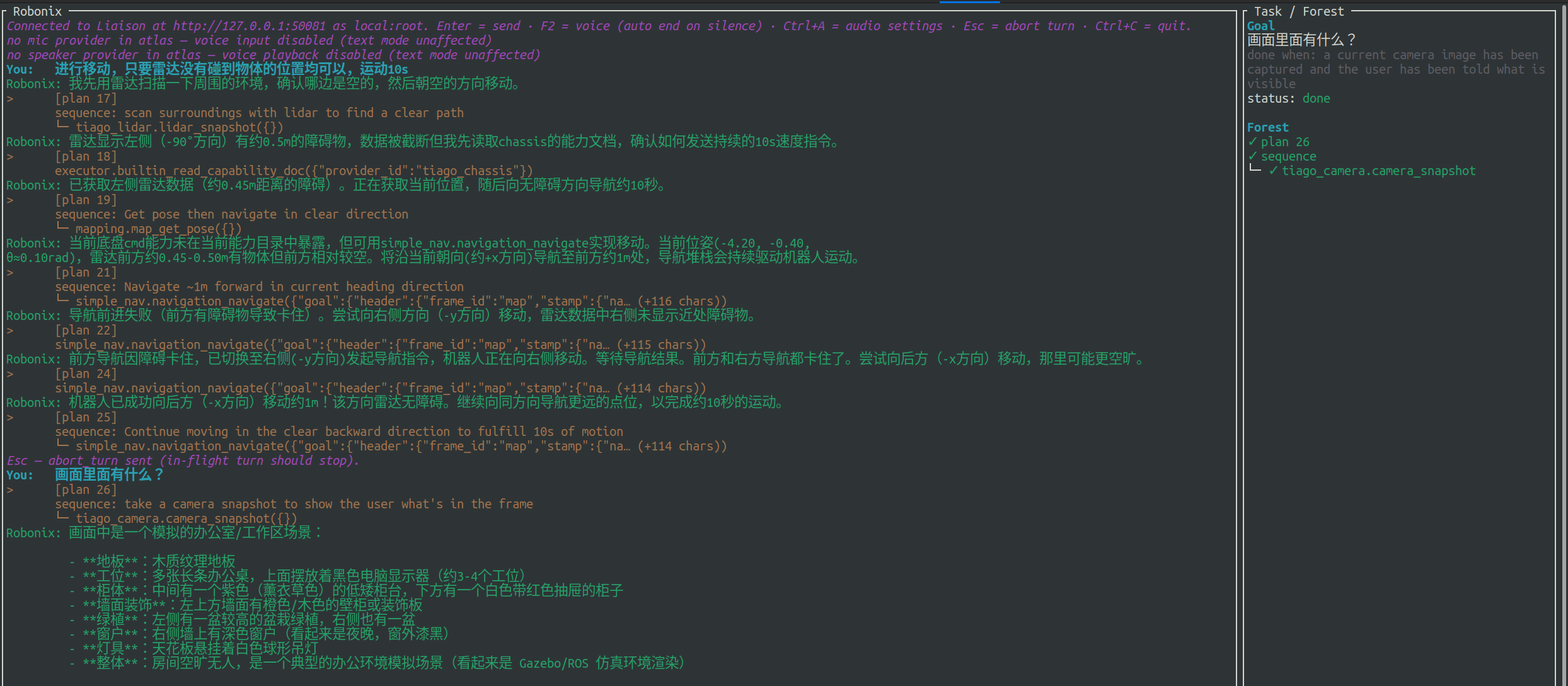 rbnx chat 的对话与能力调用效果